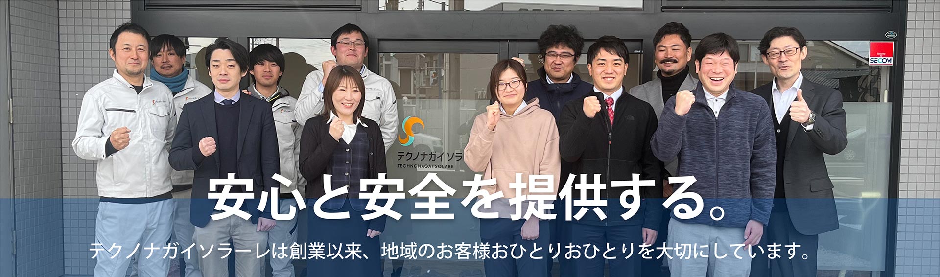 slider_set_pc | 株式会社テクノナガイソラーレ | 新潟県の太陽光発電・蓄電池の設計施工販売